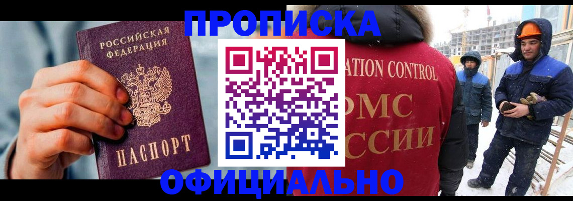 прописка для работы в Городце